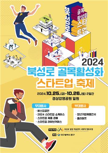 북성로 이미지