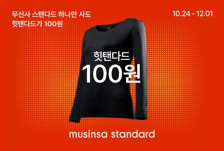 무신사무신사스탠다드 이미지
