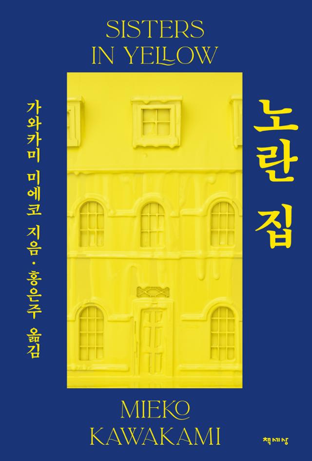 노란집 이미지