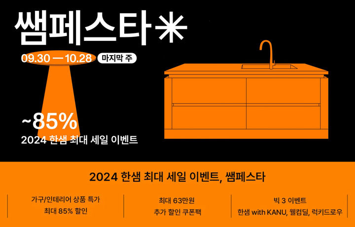 한샘 이미지