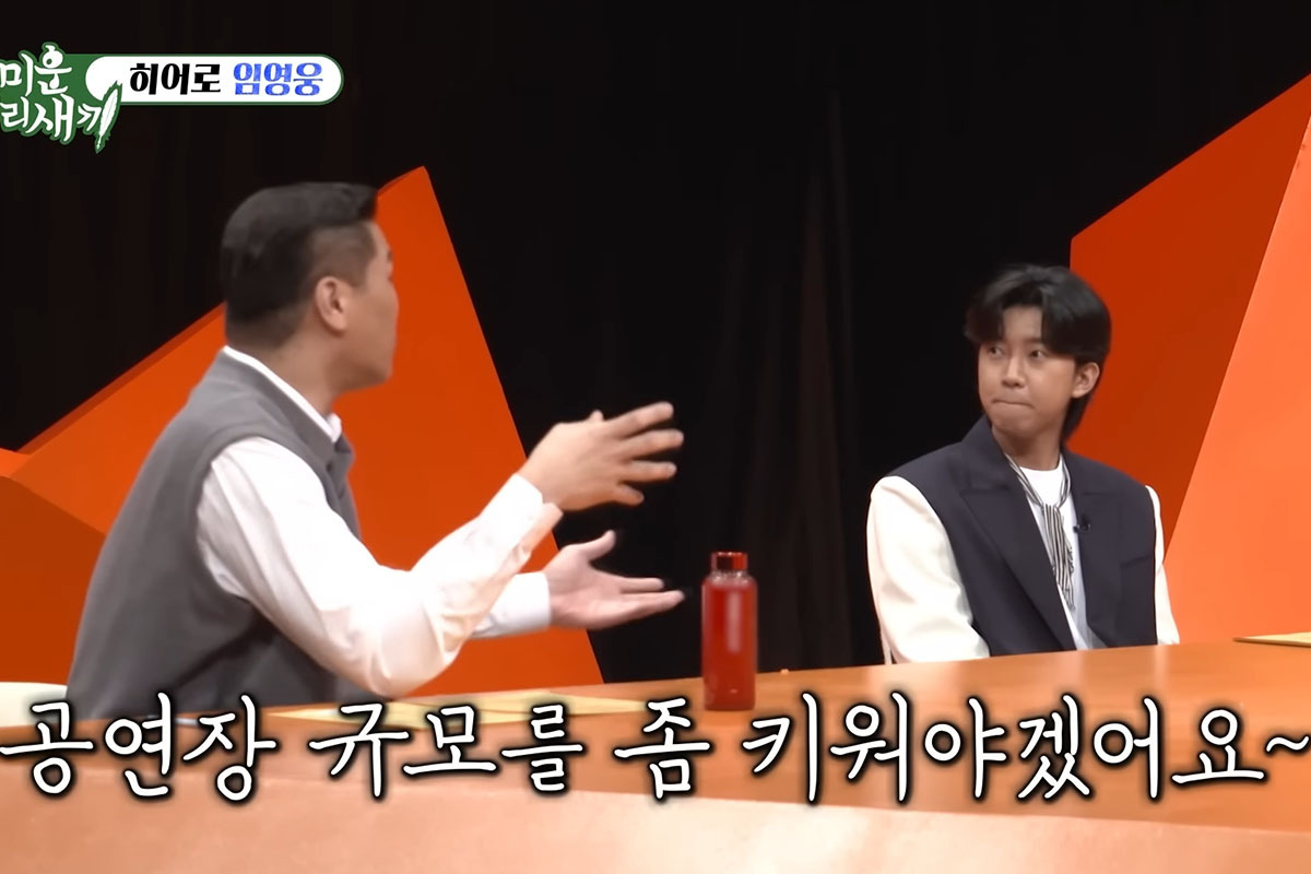 뿔난 임영웅 팬들,