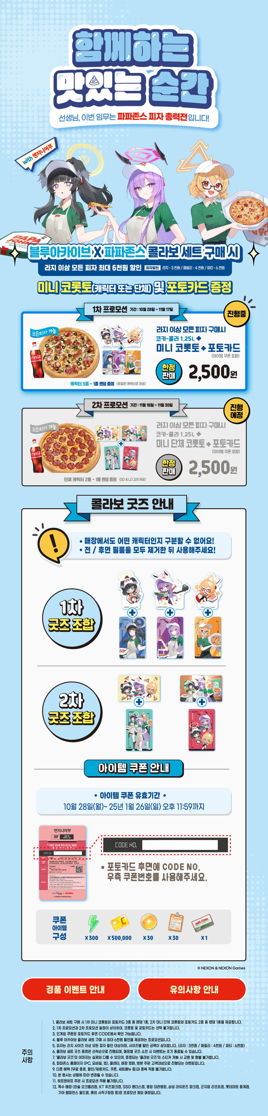 파파존스KT위즈파크점 이미지