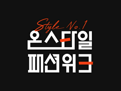 온스타일 이미지