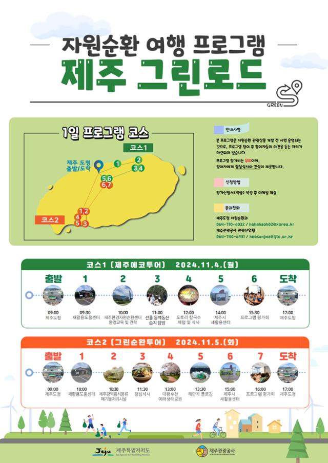 그린로드 이미지