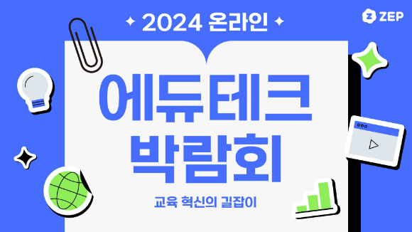 에듀테크 이미지