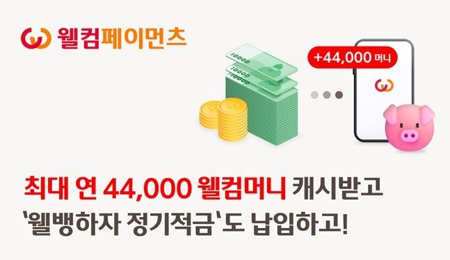 웰컴 이미지