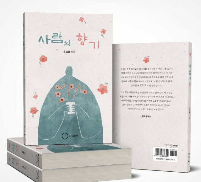 사람의향기 이미지