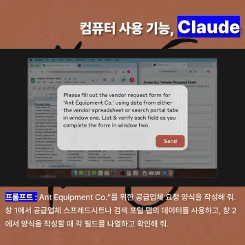 앤스로픽의 '컴퓨터 유스'. 앤스로픽 유튜브 캡처