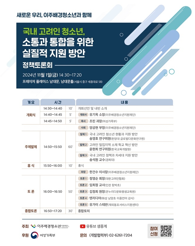 이주배경청소년지원재단 이미지
