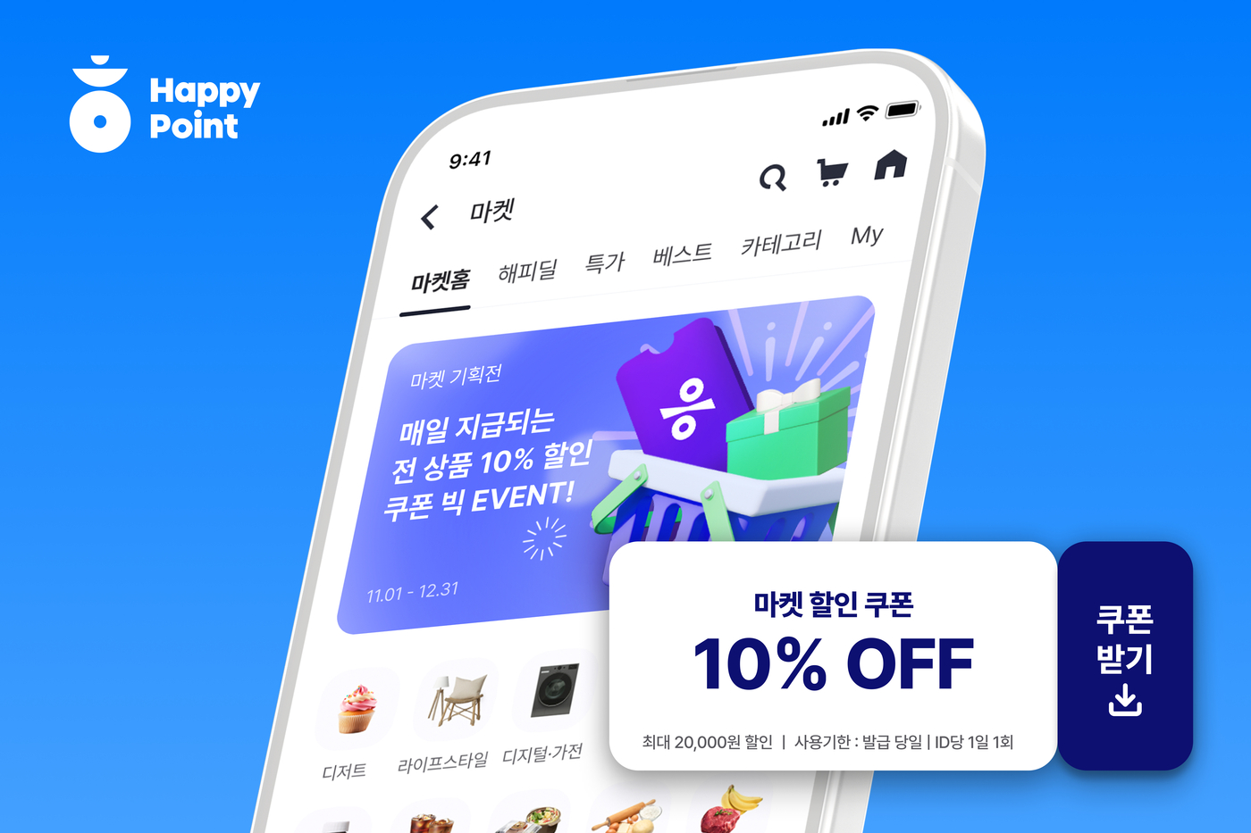할인마켓 이미지