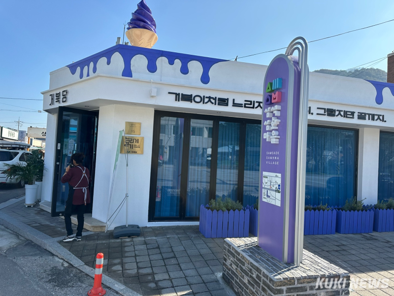 삼색삼화마을관리사회적협동조합 이미지
