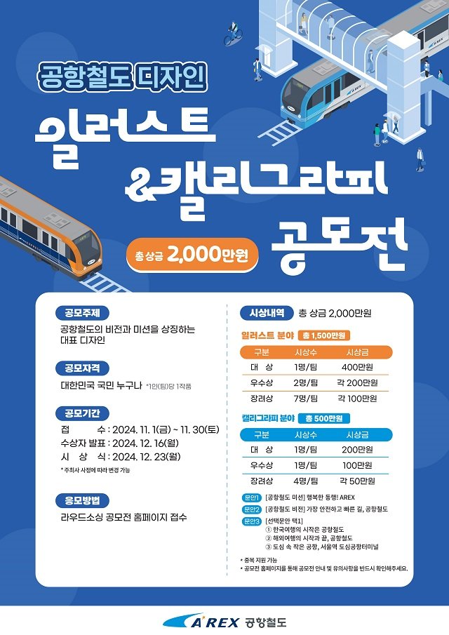 공항철도(주) 이미지