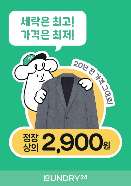런드리24 이미지