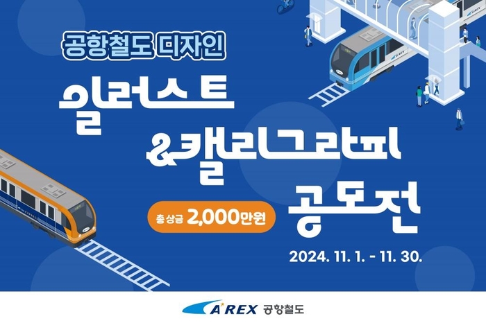 공항철도(주) 이미지