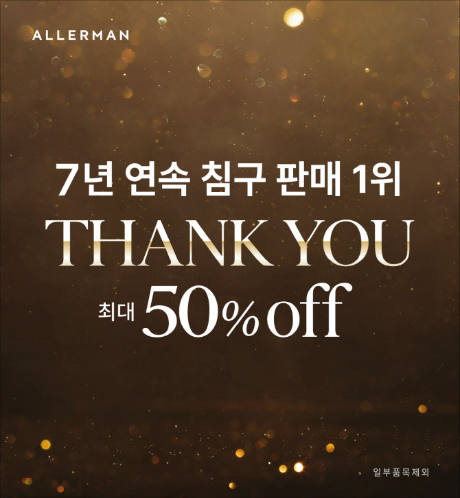 알레르망 이미지