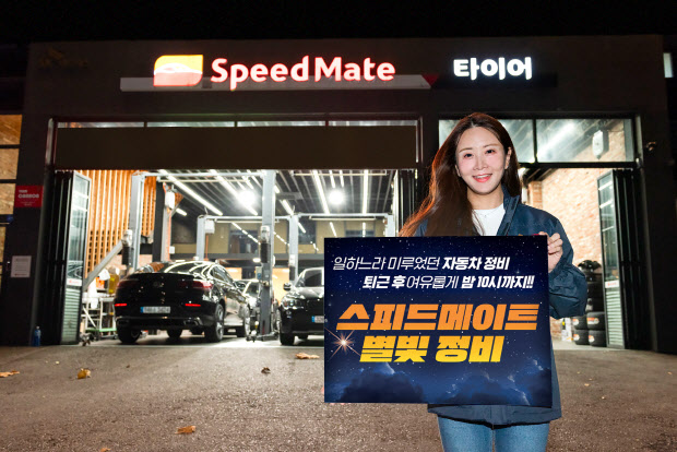 스피드메이트 이미지
