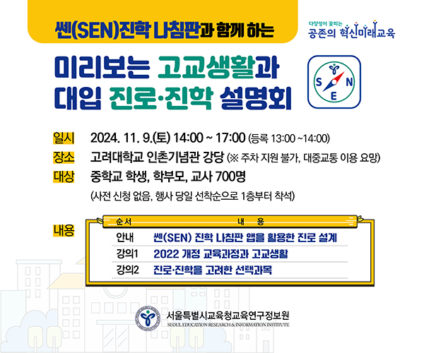 서울특별시교육청교육연구정보원 이미지