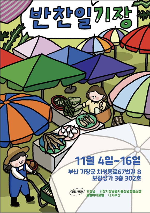 기장시장 협동조합 이미지