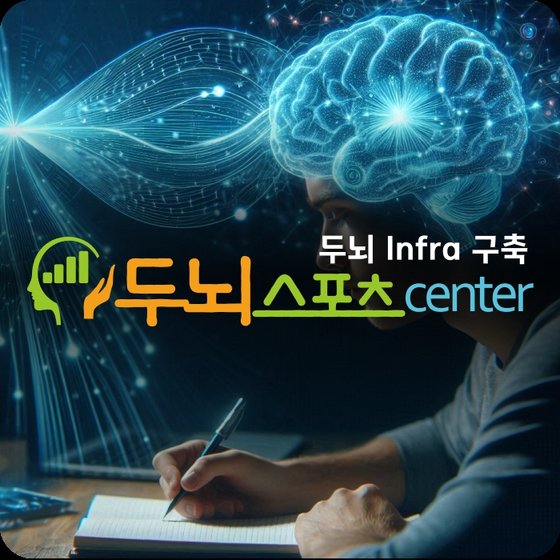 두뇌스포츠센터 이미지