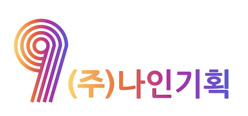 나인기획 이미지