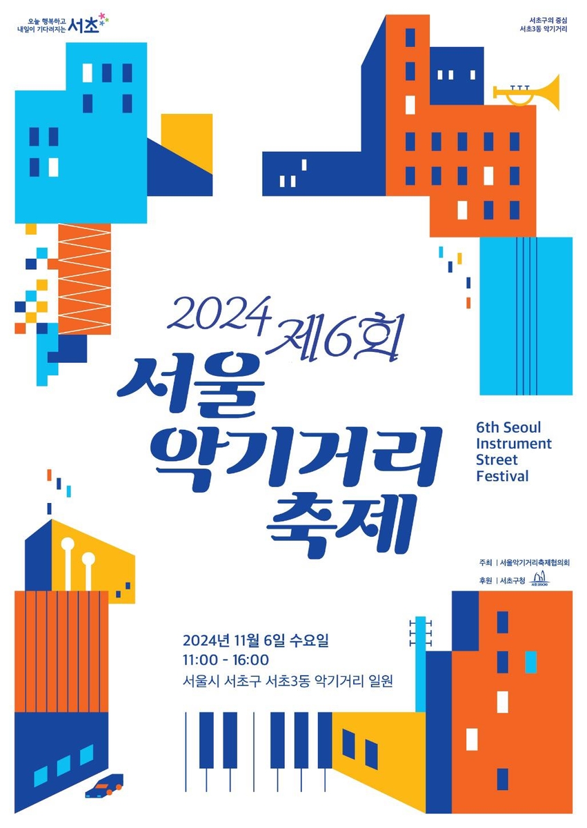 서울악기 이미지