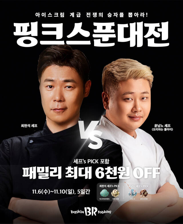 배스킨라빈스대전 이미지