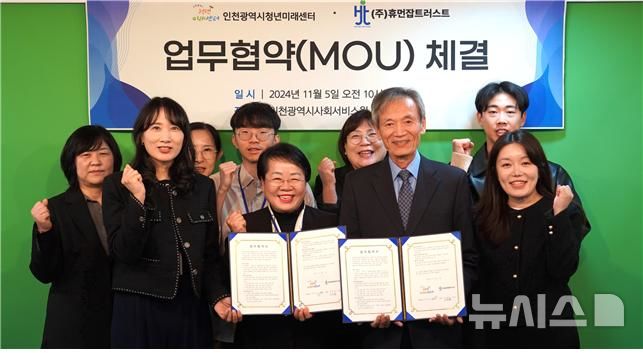 휴먼잡트러스트 이미지
