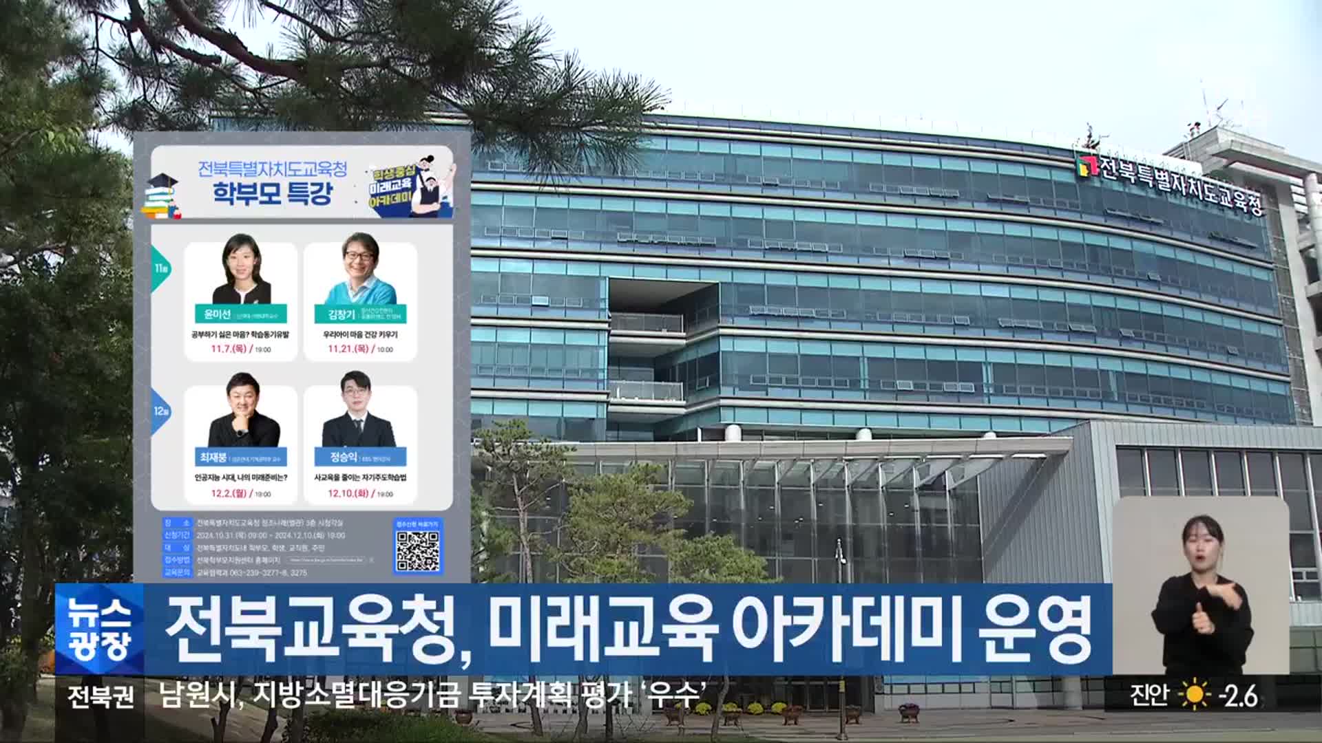 전북교육청, 미래교육 아카데미 운영 - kakaoTV 전북교육청, 미래교육 아카데미 운영