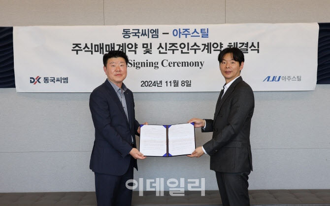 동국씨엠(주) 이미지