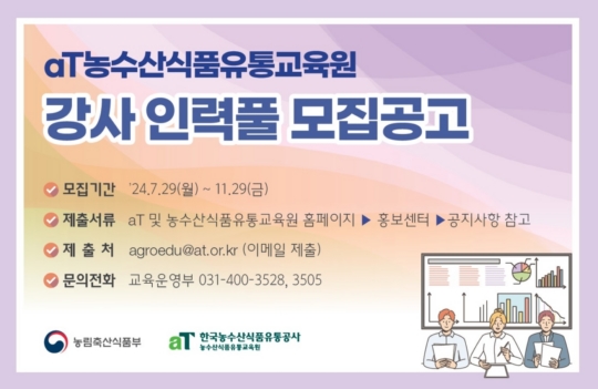 한국농수산식품유통공사 농수산식품유통교육원 이미지