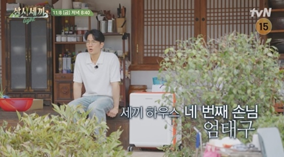 삼시세끼 이미지