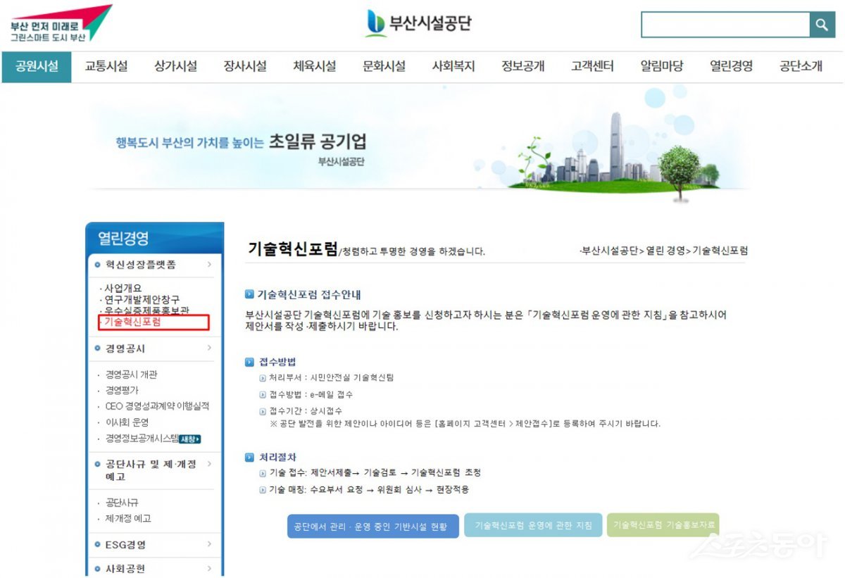 부산시설공단 이미지
