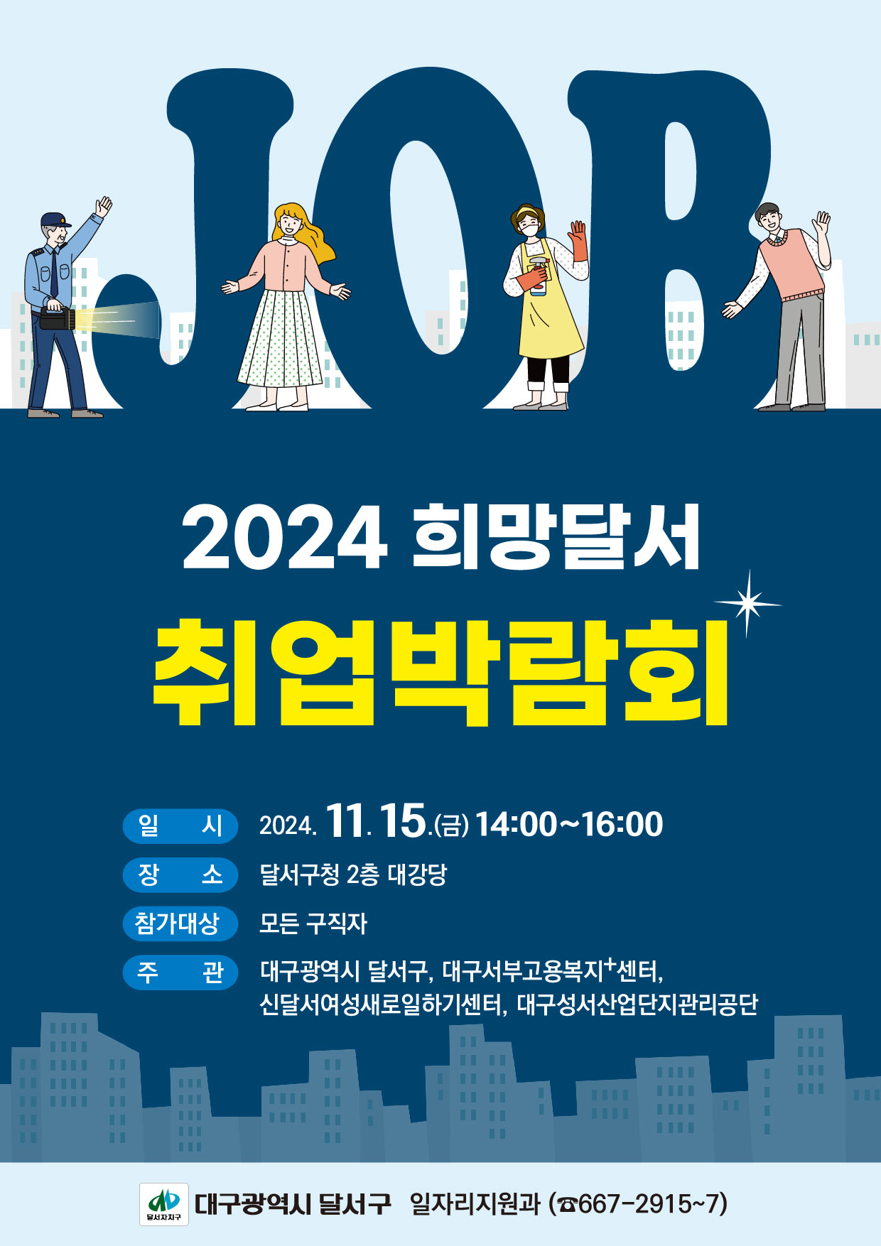 대구서부고용복지플러스센터 이미지