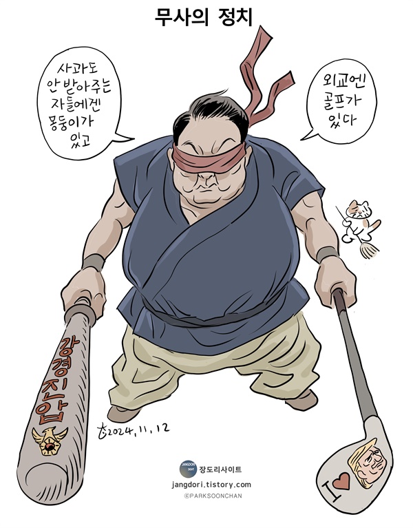 [박순찬의 장도리 카툰] 무사의 정치