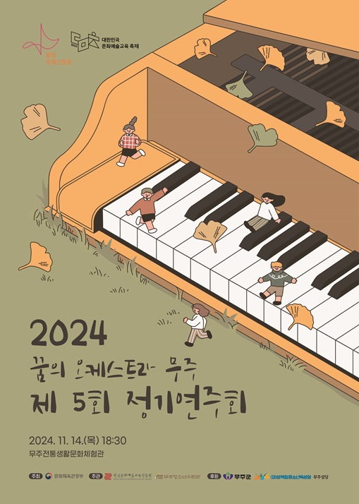 오캐스트라체험관 이미지