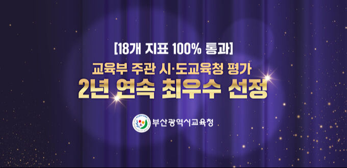 부산교육청 이미지