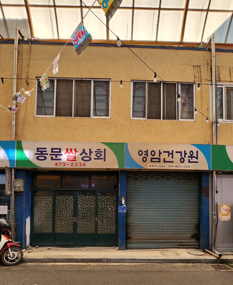 영암상회 이미지