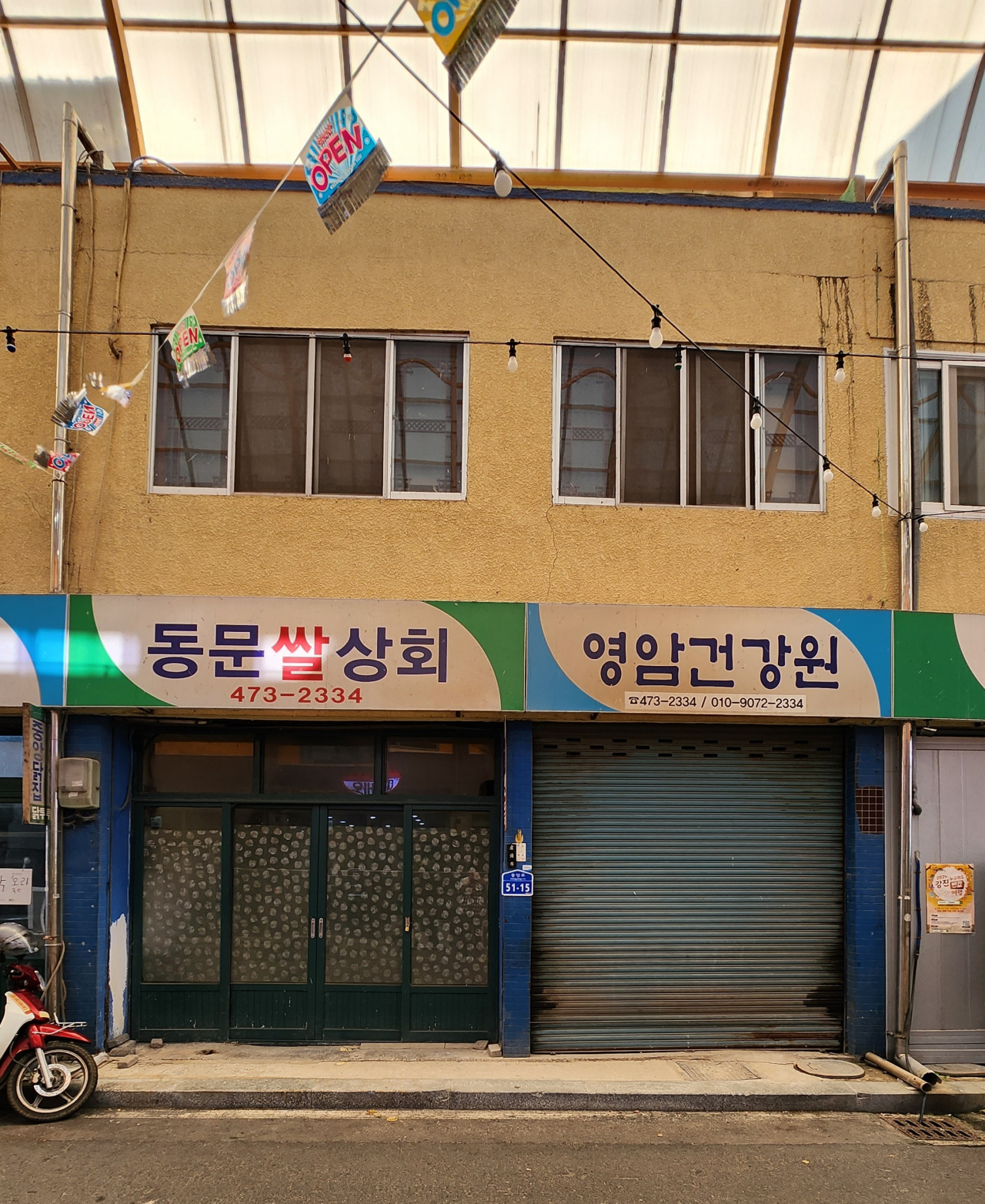 영암상회 이미지