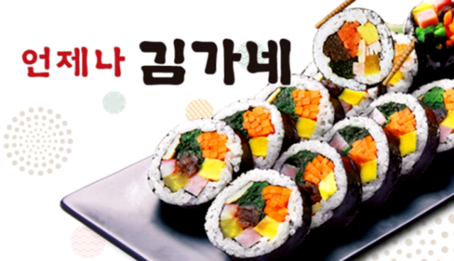 김밥회장님 이미지