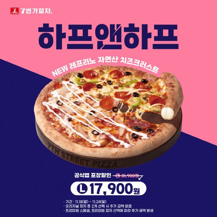 ７번가피자 이미지