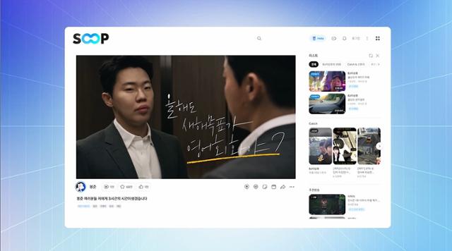 SOOP(숲) 부스에 등장한 생성형 인공지능(AI) 서비스