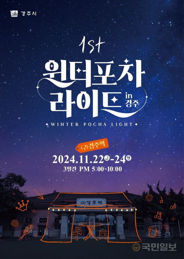 경주포차 대표 사진