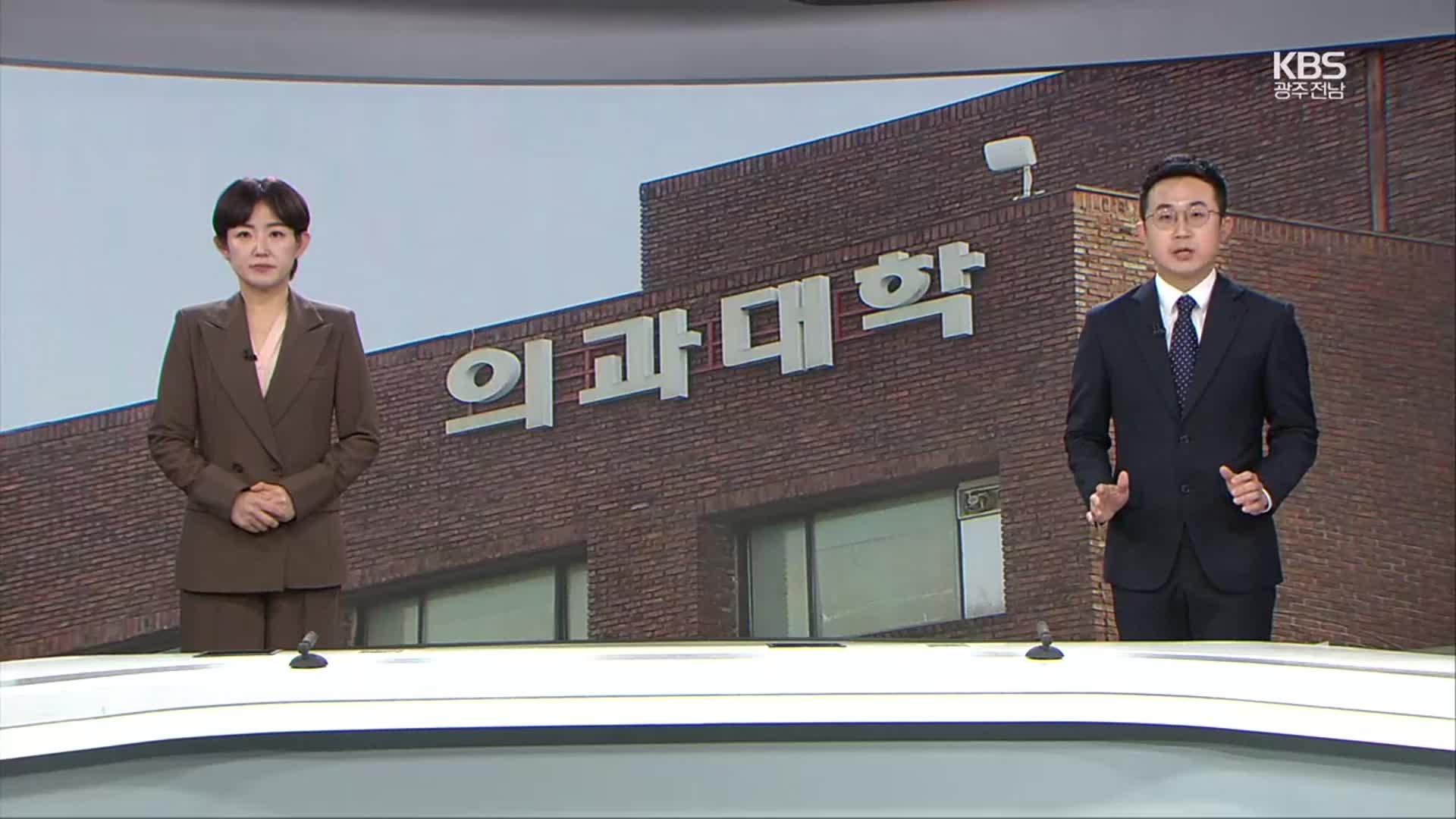 불씨 지필라 - kakaoTV [뉴스7 광주·전남 클로징] ‘의대 통합’에 부는 잇속 바람…갈등 불씨 지필라
