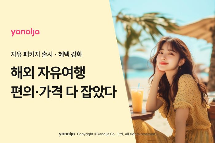 야놀자 이미지