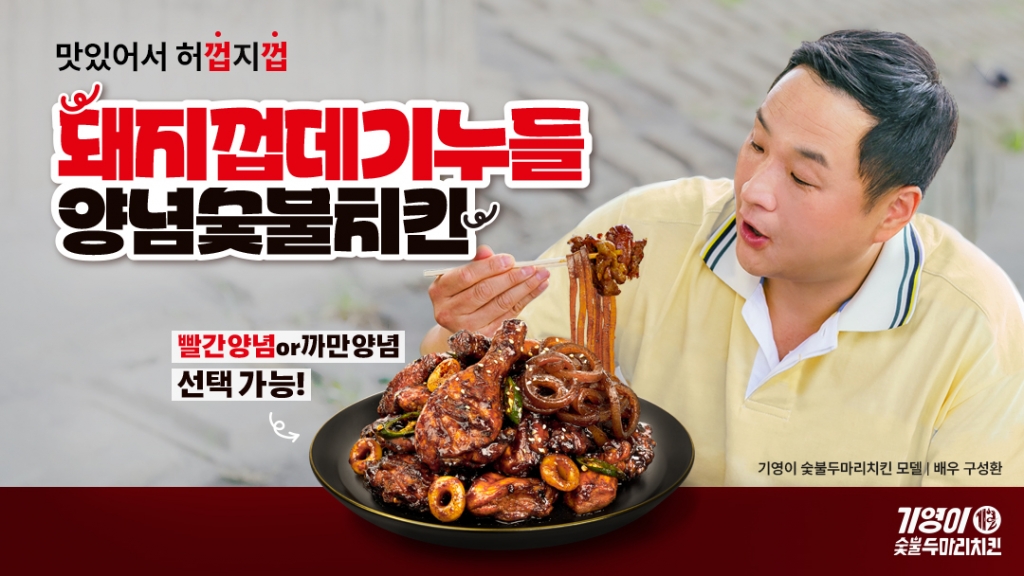 기영이숯불두마리치킨 이미지
