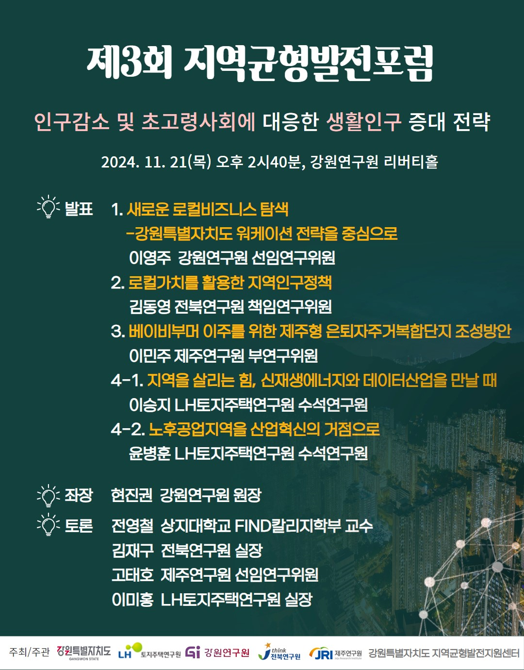 전북사회경제포럼 이미지