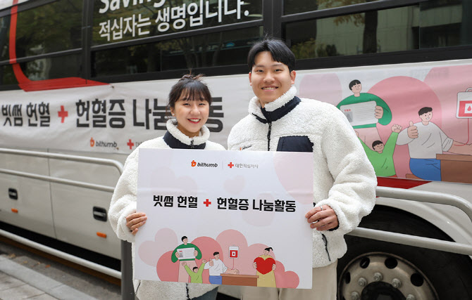 빗썸나눔 이미지