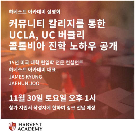 하베스트아카데미 이미지