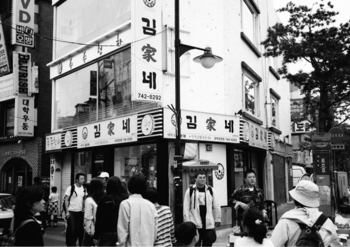김가네 이미지