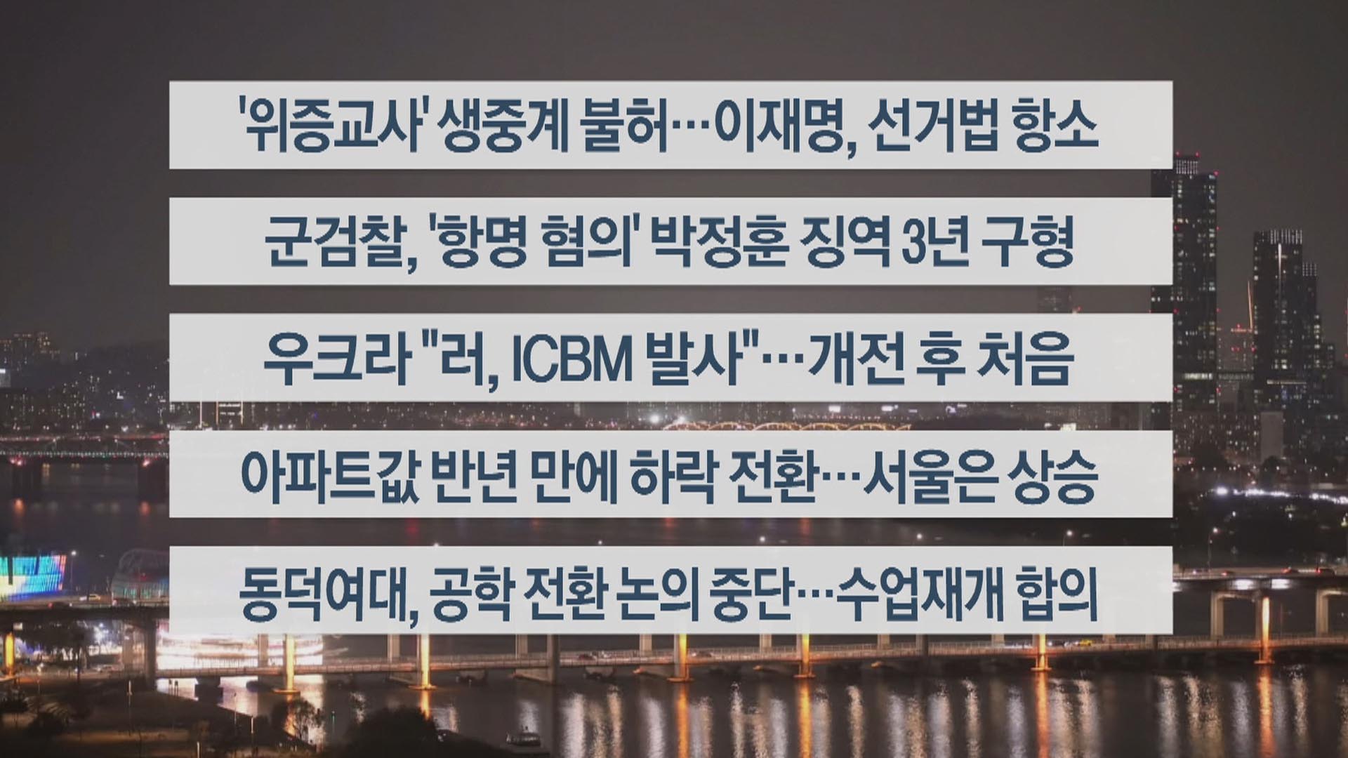 [이시각헤드라인] 11월 21일 뉴스투나잇 - kakaoTV [이시각헤드라인] 11월 21일 뉴스투나잇